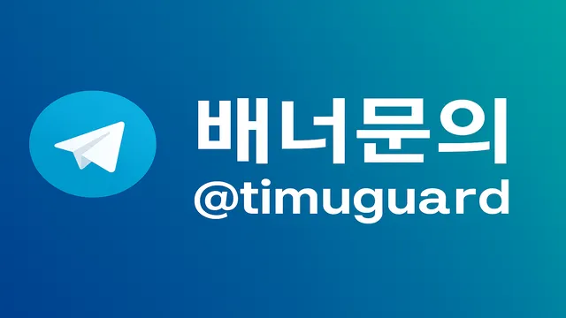 배너문의
