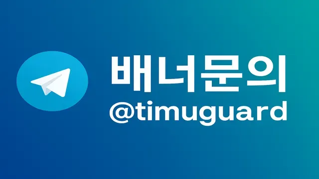 배너문의