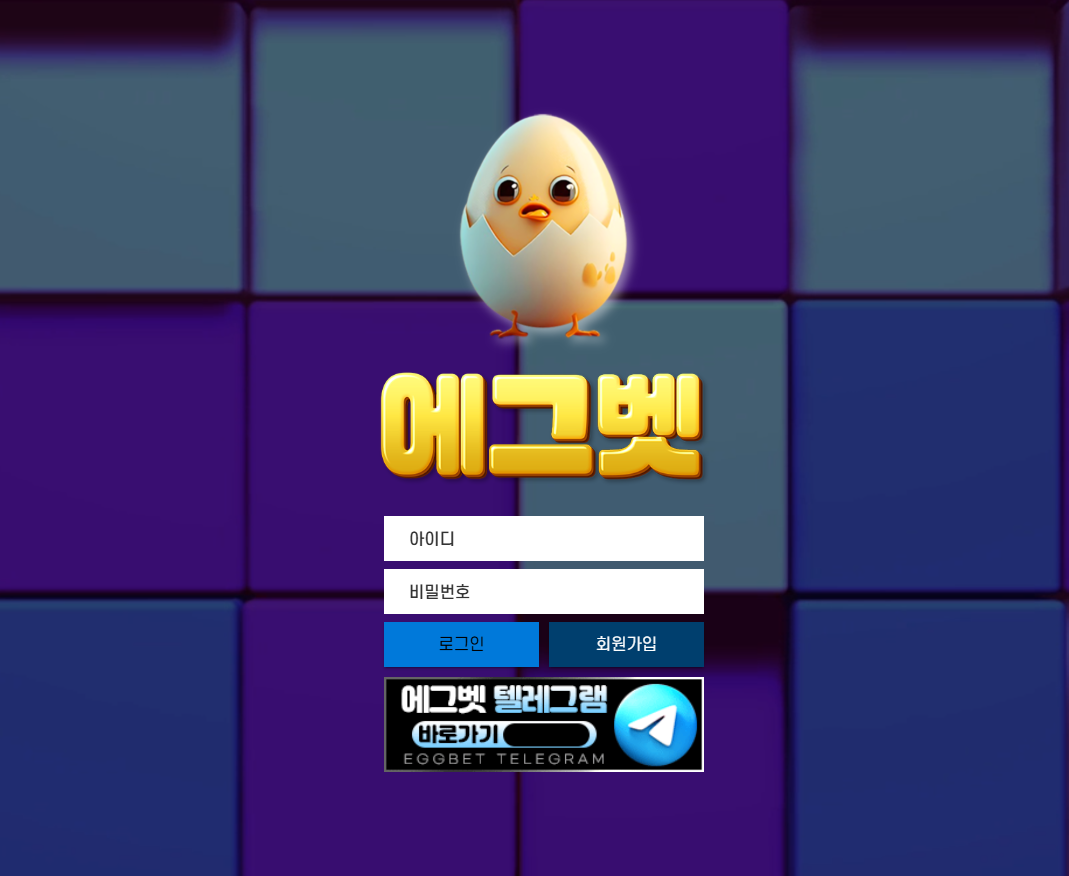 토토사이트 에그벳