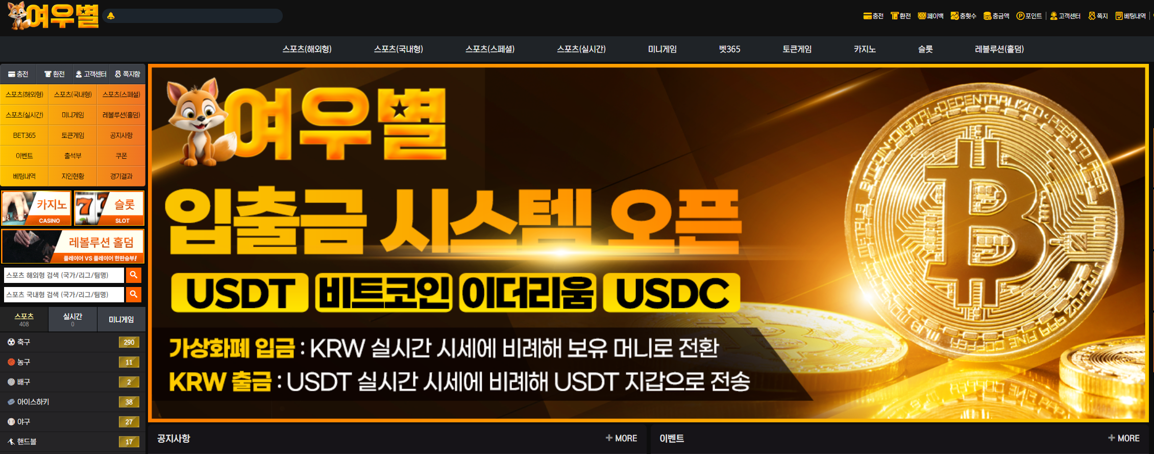 토토사이트 여우별