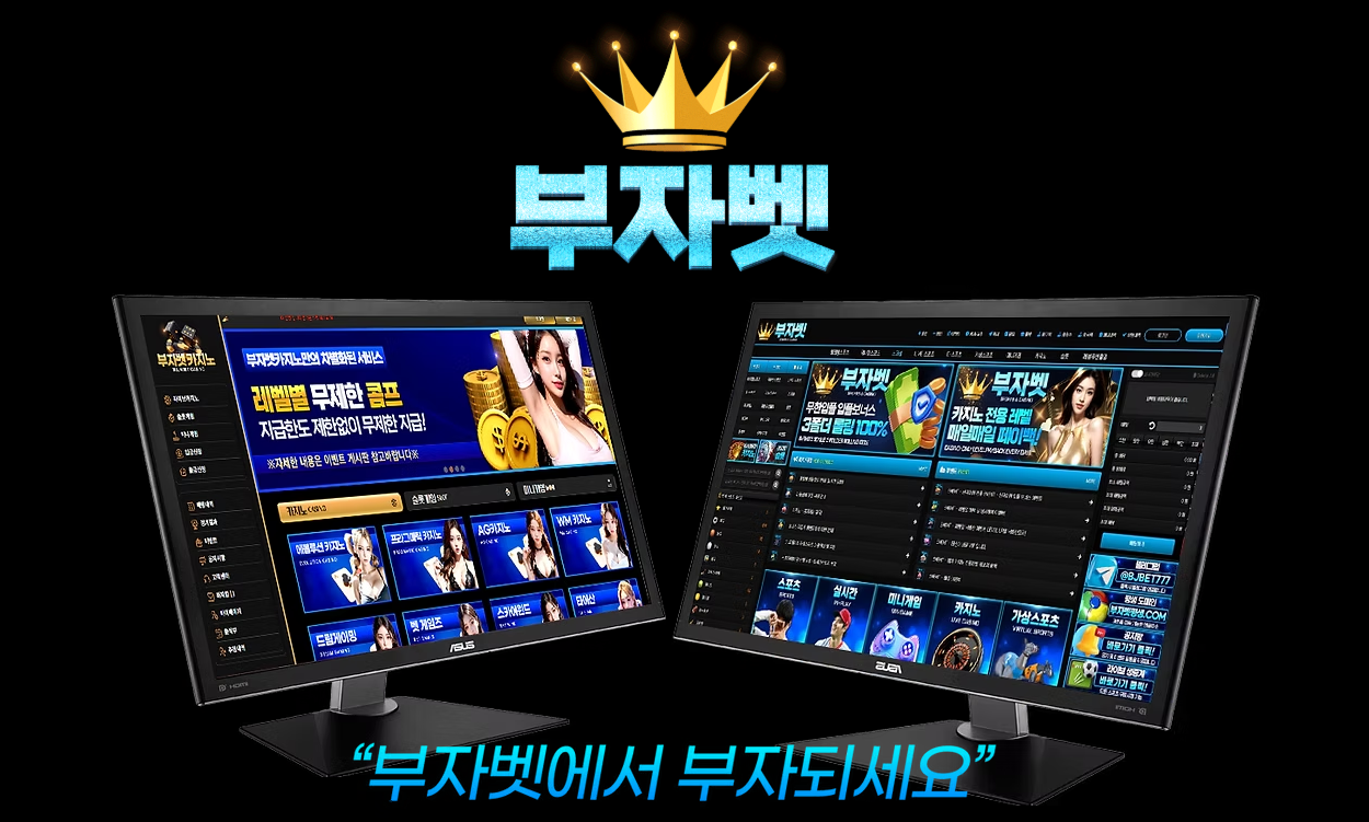 토토사이트 부자벳