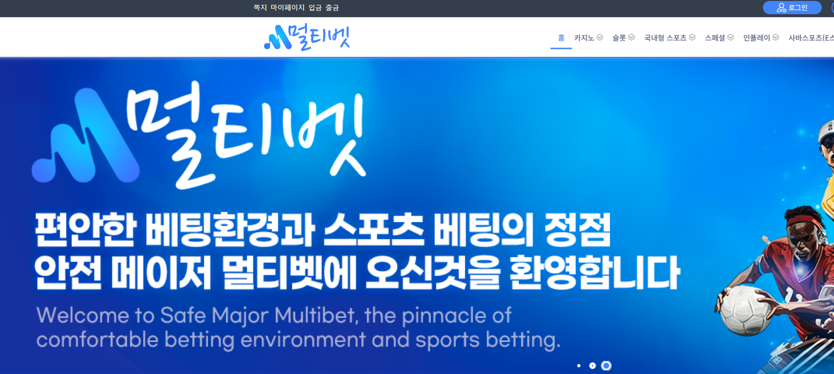 올인원 토토사이트 멀티벳 사이트 요약 및 이벤트 먹튀검증