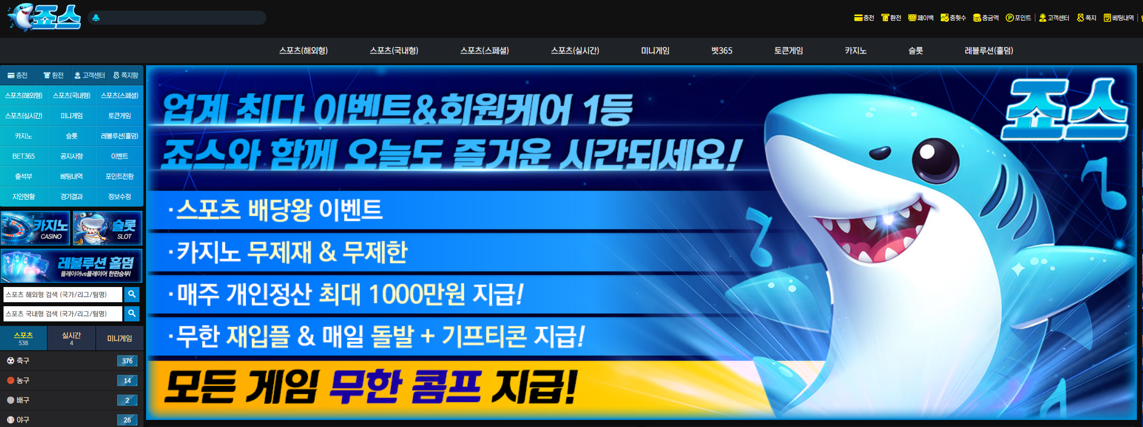 토토사이트 죠스