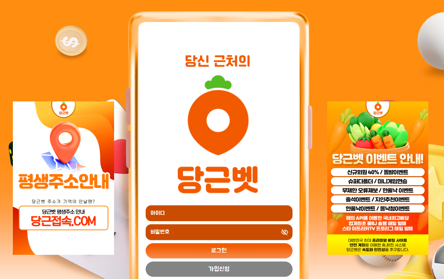 토토사이트 당근벳