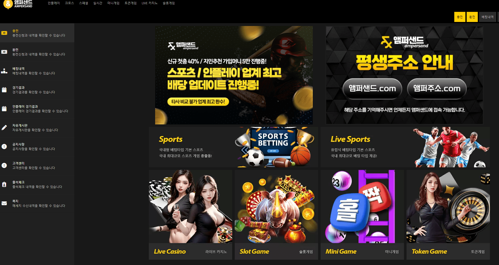 먹튀사이트 엠퍼샌드