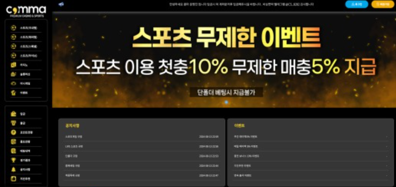 토토사이트 콤마
