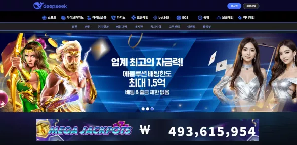 먹튀사이트 딥시크