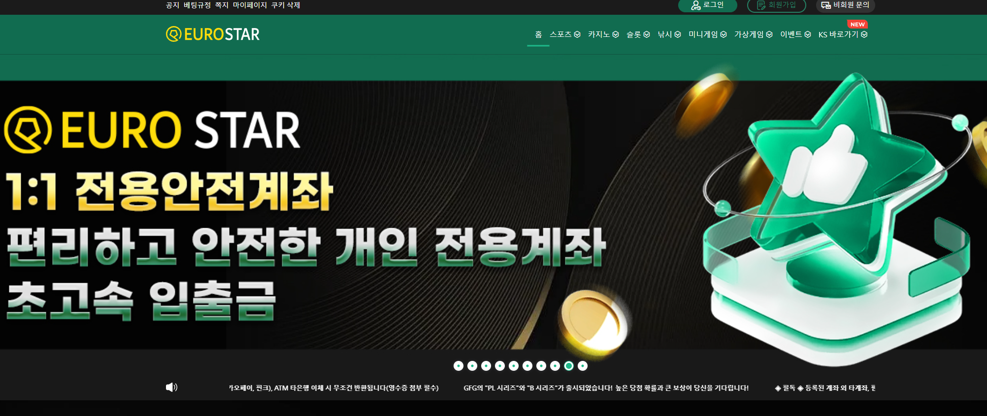 토토사이트 유로스타 EUROSTAR