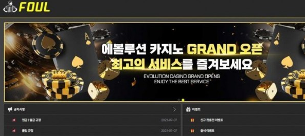 토토사이트 파울(FOUL)