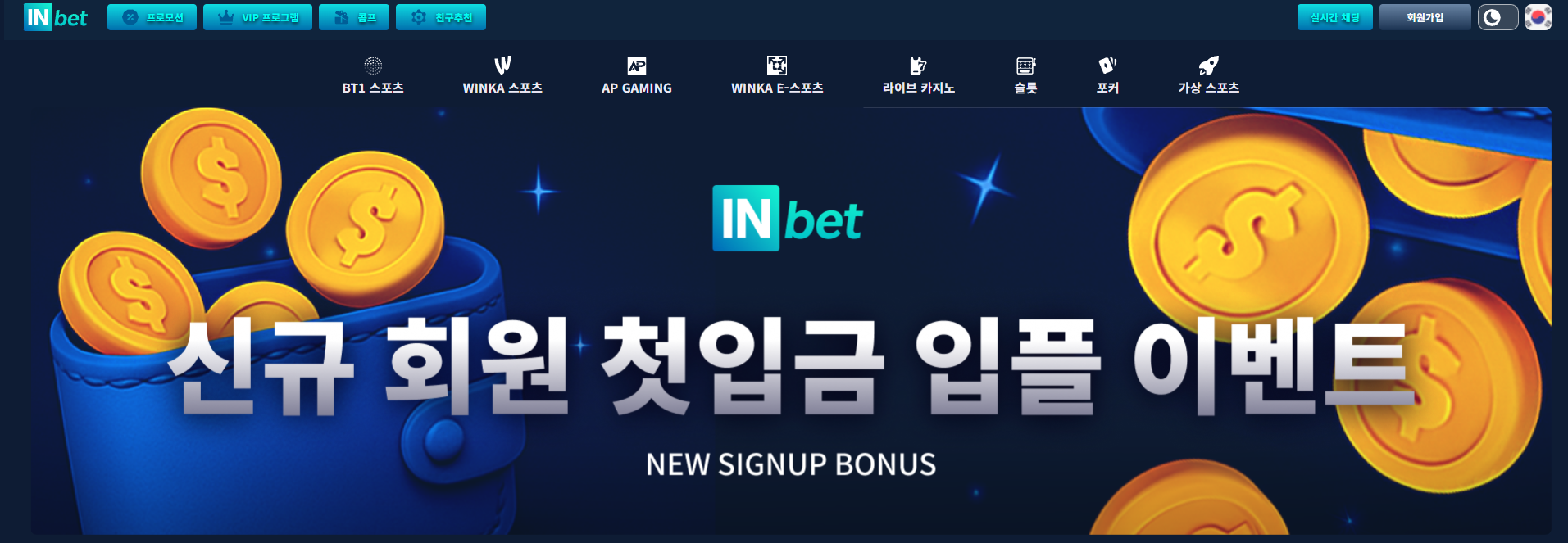 토토사이트 인벳 INBET