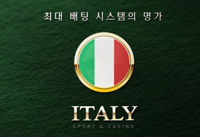 토토사이트 이태리 ITALY