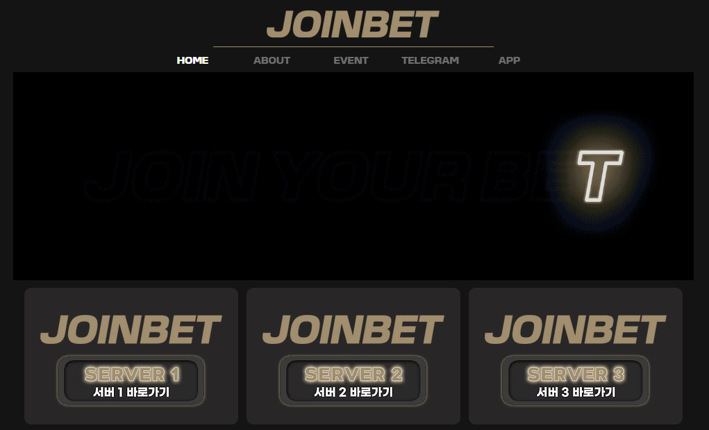 토토사이트 조인벳(JOINBET)
