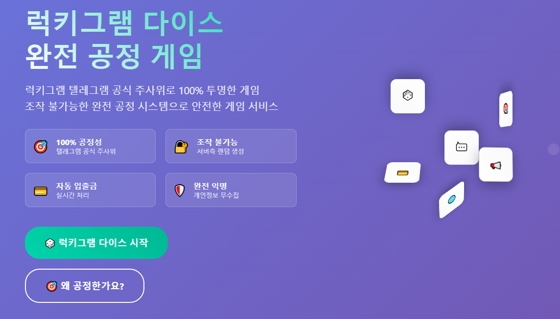 주사위사이트 럭키그램다이스(LuckyGramDice)