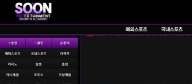 먹튀사이트 순 SOON