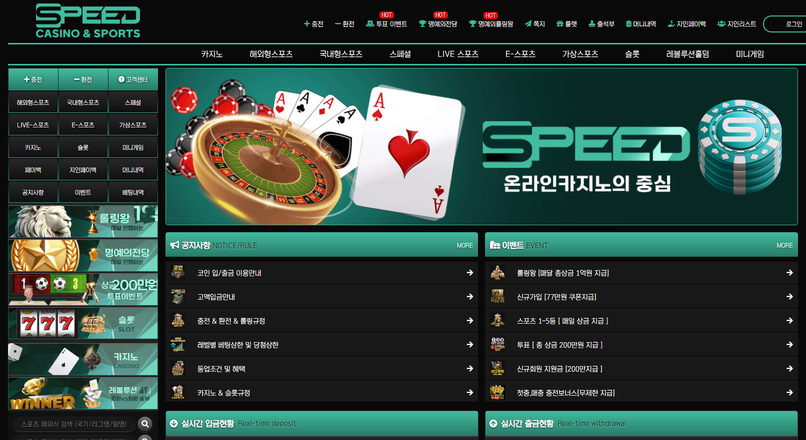 토토사이트 스피드(SPEED)